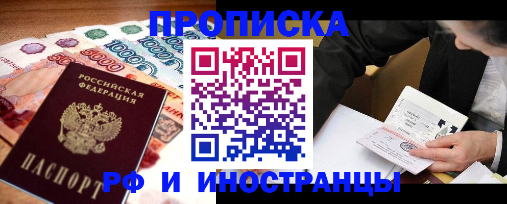 временная регистрация надежно в Кирсанове