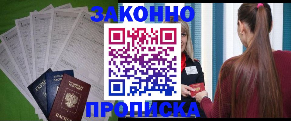 прописка паспорт в Кирсанове