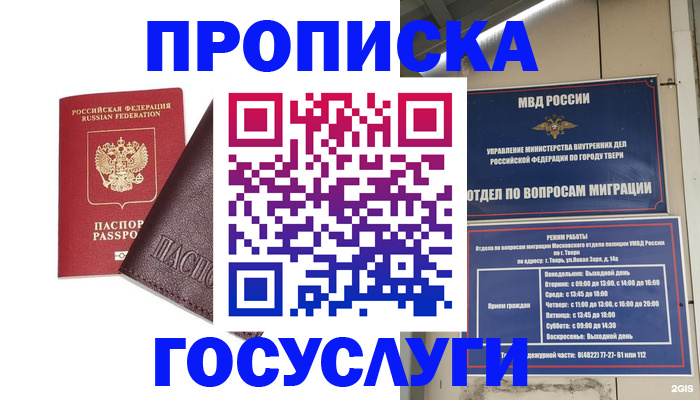 временная регистрация госуслуги в Кирсанове