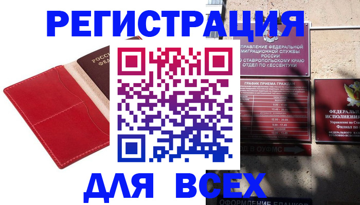 прописка законно в Кирсанове
