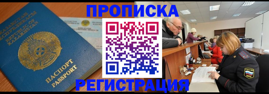 купить прописку в Кирсанове
